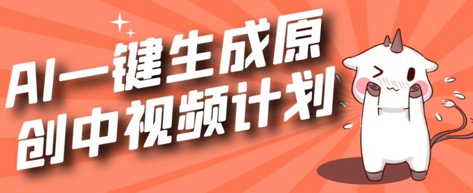 利用Chatgpt生成视频，三分钟一个作品，参与中视频伙伴计划-润泽资源库