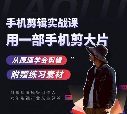 用手机拍出电影感短视频，零基础手机拍摄剪辑-润泽资源库