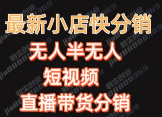 最新收费2680元快手一键搬运短视频矩阵带货赚佣金月入万起【揭秘】-润泽资源库