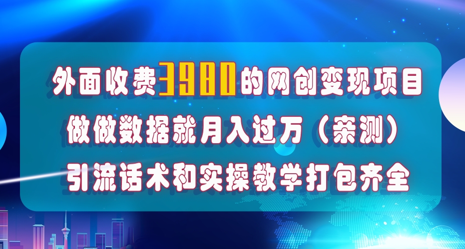在短视频等全媒体平台做数据流量优化，实测一月1W+，在外至少收费4000+-润泽资源库