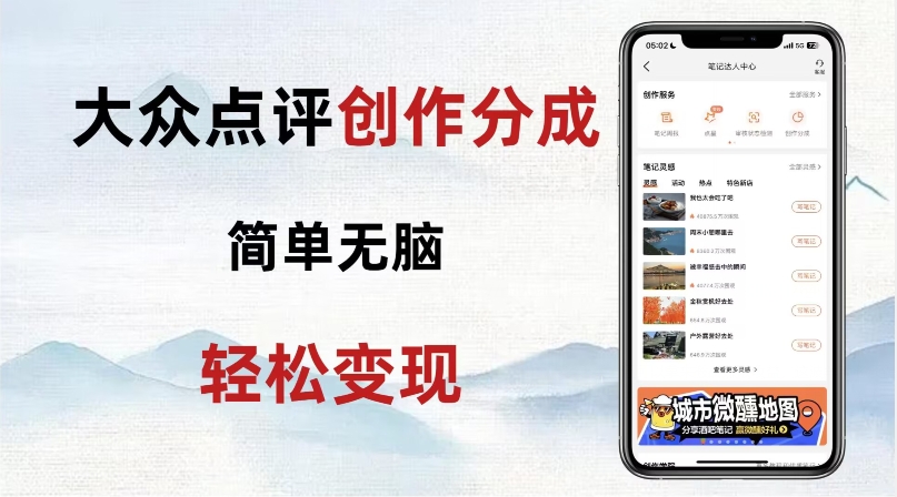 大众点评新玩法！零成本！新手也能每日轻松入袋300+！【揭秘】-润泽资源库