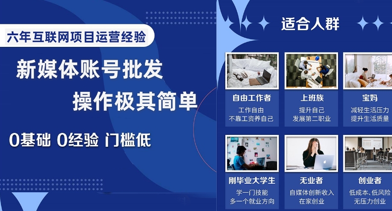 新媒体账号批发，操作极其简单，0基础0经验门槛低【揭秘】-润泽资源库