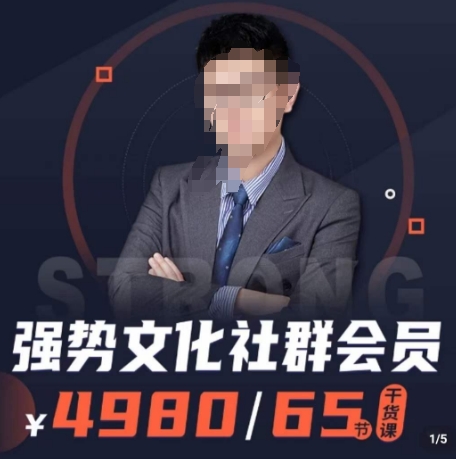 强势文化社群会员，学会安身立命，精通人性，少走人生弯路-润泽资源库