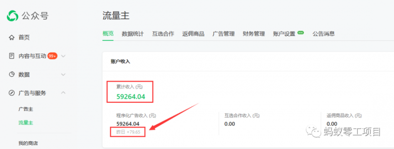 如何在微信公众号上撸流量主广告收益？本期我们将0收费带你跑完全程！【揭秘】-润泽资源库