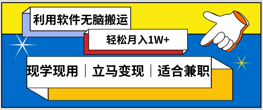 低密度新赛道视频无脑搬一天1000+几分钟一条原创视频零成本零门槛超简单【揭秘】-润泽资源库