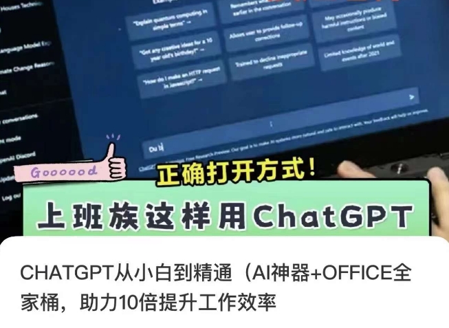 CHATGPT从小白到精通，AI神器+OFFICE全家桶，助力10倍提升工作效率-润泽资源库