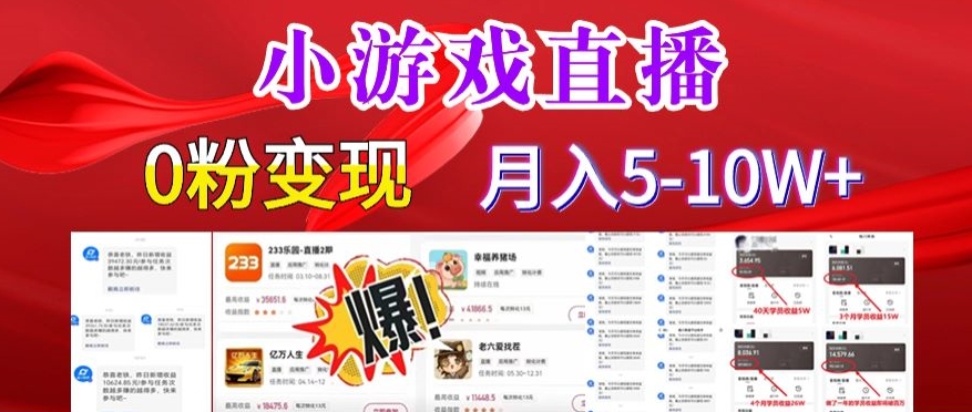 小游戏怪谈研究所可真人无人直播日入3600+，快速变现，长久项目，小白轻松上手【揭秘】-润泽资源库