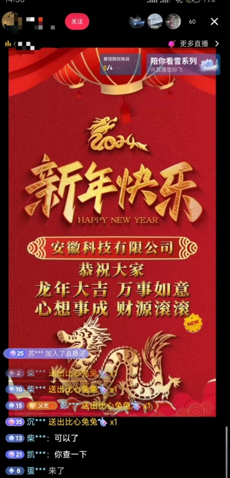 年前最后一波风口，企业新年祝福，做高质量客户，一单99收到手软，直播礼物随便收【揭秘】-润泽资源库