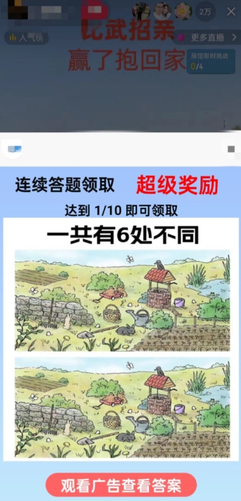 最近很火的无人直播“比武招亲”的一个玩法项目简单【揭秘】-润泽资源库