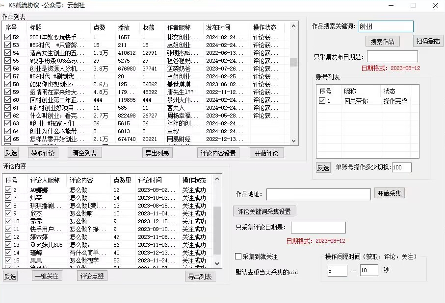 【全网首发】快手全自动截流协议，微信每日被动500+好友！全行业通用【揭秘】-润泽资源库