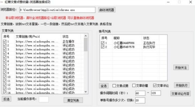 【全网首发】小红书全自动评论区截流机！无需手机，可同时运行10000个账号【揭秘】-润泽资源库