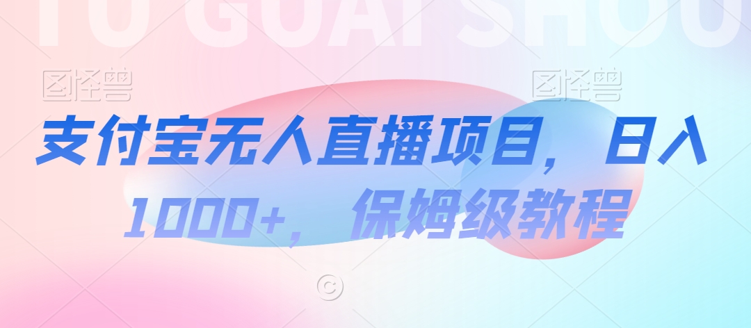 【蓝海项目】抖音途游切片实测一星期收入5000+0粉可玩长期稳定【揭秘】-润泽资源库