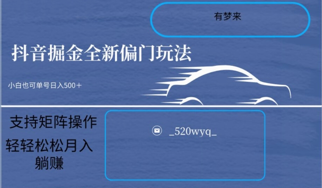 全新抖音倔金项目5.0，小白在家即可轻松操作，单号日入500+支持矩阵操作-润泽资源库
