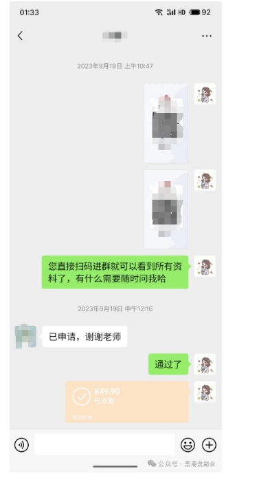 私域搞钱月入三万【小学教辅资料项目】，新手小白从零开始变现陪跑第一期-润泽资源库