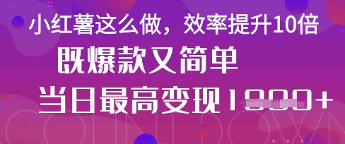 疯了！DeepSeek一键生成动小红书图文，小白轻松制作，快速拿到结果-润泽资源库