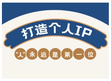 AIP训练营，从定位到实操，带你全方位提升，开启自媒体创富新征程（更新3月）-润泽资源库