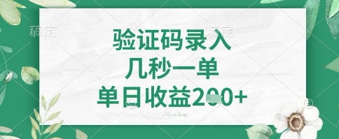 看图识字，5秒一单，单日收益轻松4张+【揭秘】-润泽资源库
