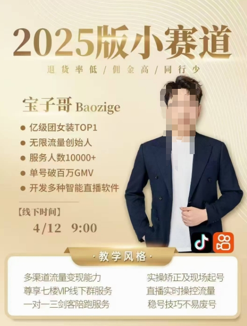 宝子哥4月12-13号线下课，全程录音【带字幕】和PPT，本期重点短视频打法摆脱缺号困扰-润泽资源库