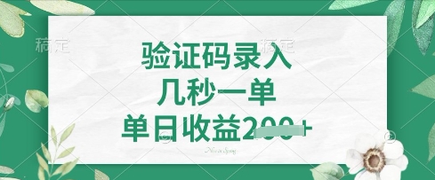 看图识字，5秒一单，单日收益轻松4张【揭秘】-润泽资源库
