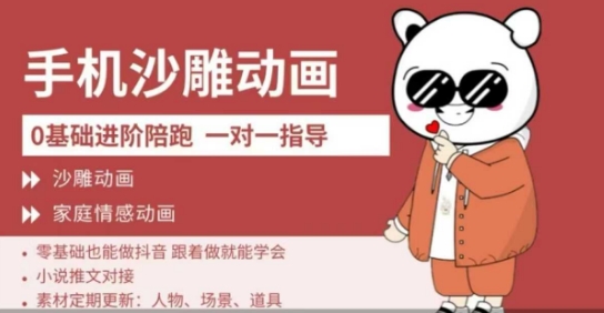 0基础手机沙雕动画教学，零基础跟着做就能学会，沙雕动画，家庭情感动画-润泽资源库