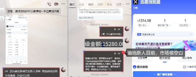 迅雷浏览器项目_真就每天忙活10分钟，完整拆解+热点把控(超详细拆解教程)-润泽资源库