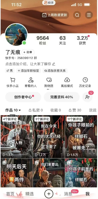 全网首发快手AI接福起号涨粉技术，10个账号一个月能做出6-7个万粉，不违规-润泽资源库