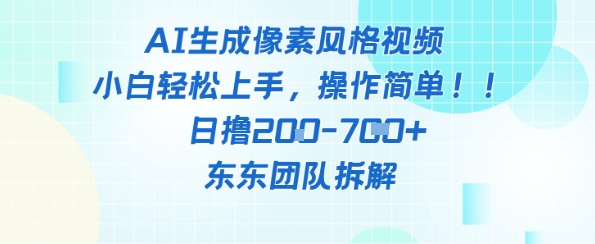 像素风躺挣新玩法！AI自动铲屎日入5张+(附带教程)-润泽资源库