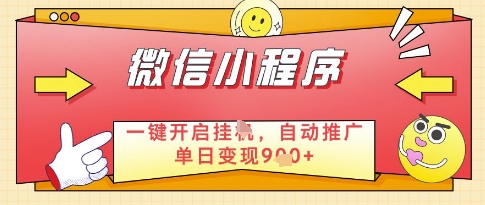 微信官方省心福利项目，小程序挂G副业：每天 30 分钟，日入几张【揭秘】-润泽资源库