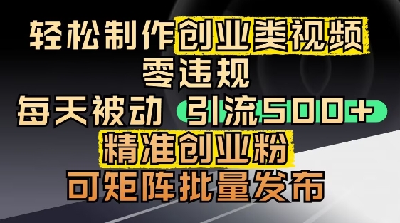 抖音引流创业粉，几分钟一个视频，非常暴力，小白直接可上手操作-润泽资源库