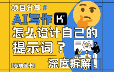 AI写作，怎么设计自己的提示词？（按照演讲稿为例）-润泽资源库
