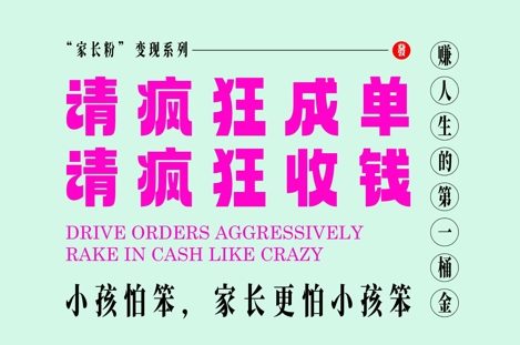 家长粉变现，每逢大假小假是真的都在疯狂成单疯狂收米，在教培行业里挣你人生的第一桶金，轻松又高效-润泽资源库