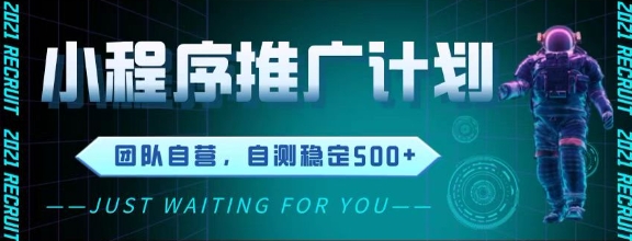 最新微信小程序挂G推广，全自动运行被动收益，自测稳定5张+【揭秘】-润泽资源库