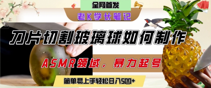 用AI制作刀片切割金属水果的视频，狂揽20W点赞，发布抖音涨粉引流变现，轻松日入5张-润泽资源库