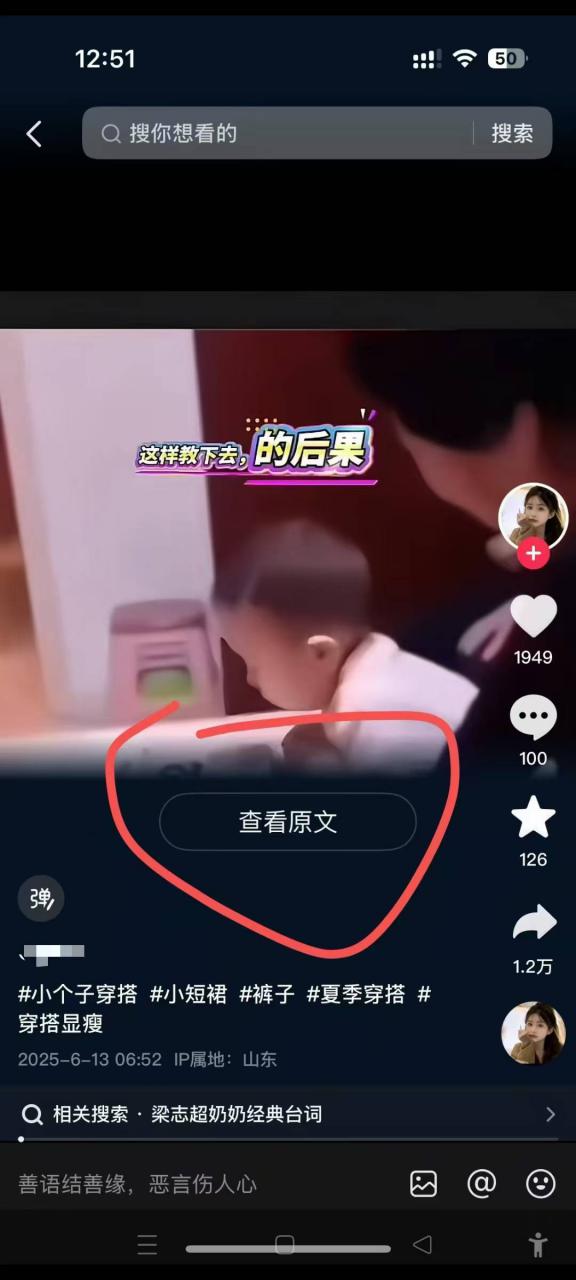6月13号最新抖音搬运技术，查看原文玩法，一分钟一个作品，操作简单-润泽资源库