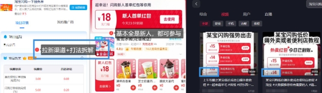 淘宝闪购项目_外卖大战升级，拉新渠道整理+完整打法拆解-润泽资源库