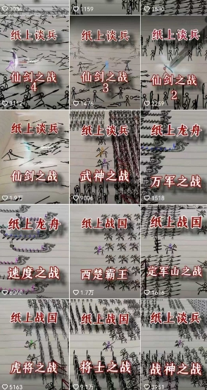 火柴人短视频-纸上谈兵，独一无二的视频展示风格，国风，战争动画，短视频差异化新赛道-润泽资源库
