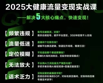 大健康流量全域新增长8.0，三月底线下课视频，大健康万亿蓝海，从类目突围到模式迭代-润泽资源库
