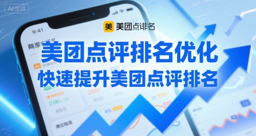 美团点评排名优化，快速提升美团点评排名-润泽资源库