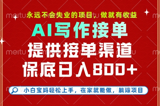 副业兼职这一个就够了，永远不会失业的项目，多劳多得，保底日入8张+【揭秘】-润泽资源库