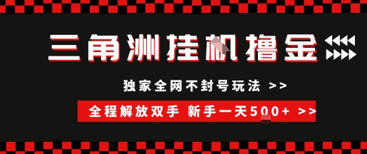 三角洲全自动挂G撸金，新手轻松一天5张+，无脑搬砖【揭秘】-润泽资源库