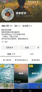 抖音博主简单的哲学短视频制作教学，涨粉很猛，变现多样化-润泽资源库