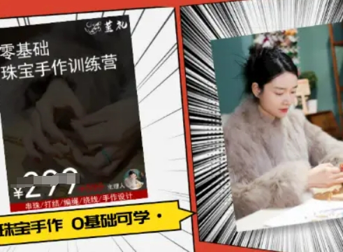 小集电商水晶直播带货课-抖音电商教程-润泽资源库