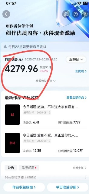 抖音视频号新赛道今日话题今日语录，撸伙伴计划跟视频号分成-润泽资源库