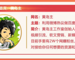黄岛主72期分享会：利用微博做百度热议长期被动引流玩法大解析（视频+图片）-润泽资源库
