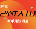12个年入10W的新手赚钱暴利CPS项目溯本归源(23节视频课程)-润泽资源库