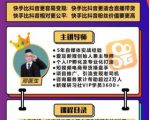 爱豆新媒:2020快手变现实操加强版,快速打造1个赚钱的快手-润泽资源库