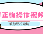 视频号运营推荐机制上热门及视频号如何避坑，如何正确操作视频号-润泽资源库