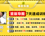 价值1388元【爆款导图】训练营 一张图吸粉800+，学完你也可以-润泽资源库