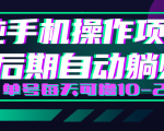 轻松撸钱小项目，每天只需动动手，即可轻松赚钱单号每天可撸10-20+-润泽资源库