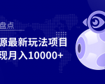 影视资源最新玩法项目,操作简单稳定轻松实现月入10000+-润泽资源库
